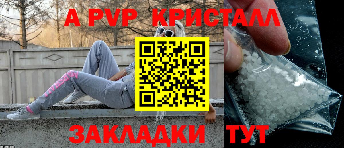 A-PVP СК  APVP  цены   APVP мука  Вход с VPN  Черняховск 
