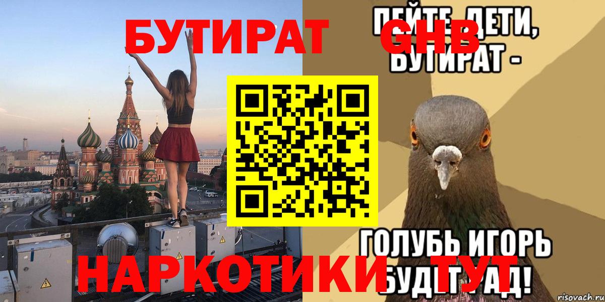 БУТИРАТ BDO Черняховск