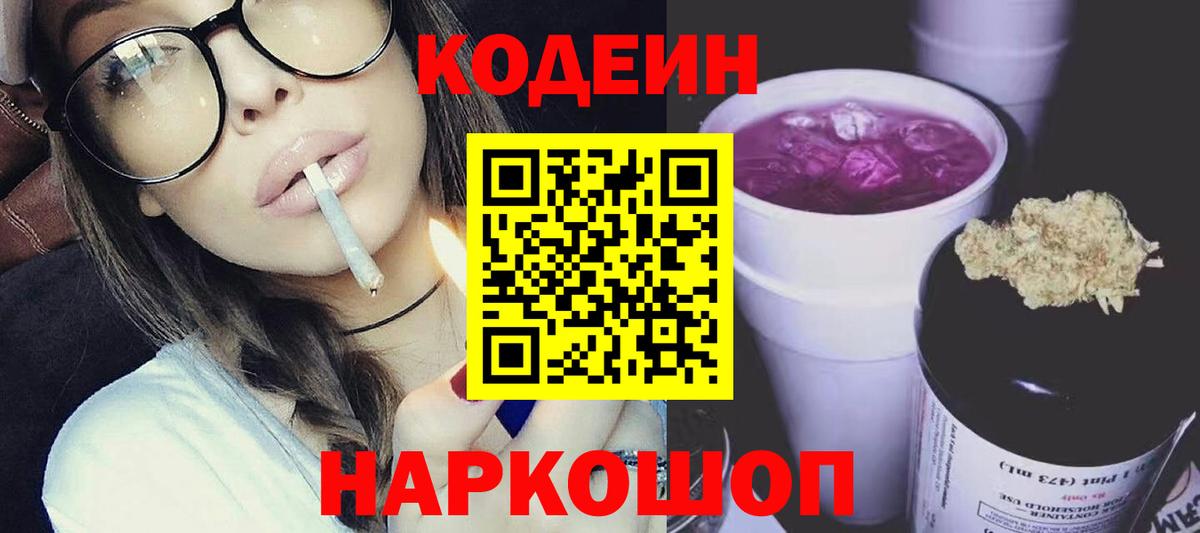 Кодеиновый сироп Lean напиток Lean (лин) Черняховск