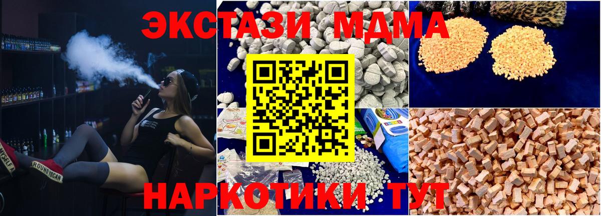 Черняховск  MDMA кристаллы  Вход с VPN  МДМА Molly 