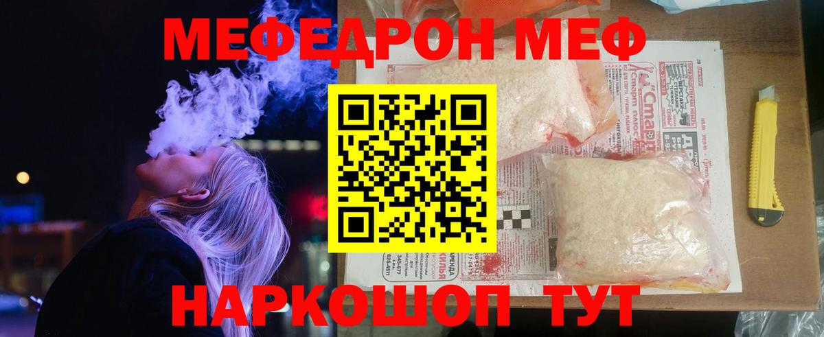 Мефедрон Черняховск