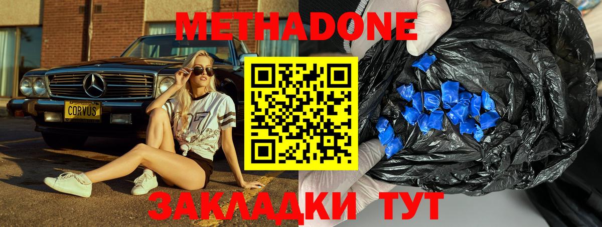 Метадон мёд  Вход с VPN  Черняховск 