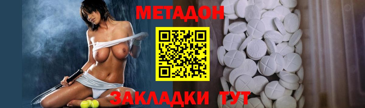 Метадон methadone Черняховск